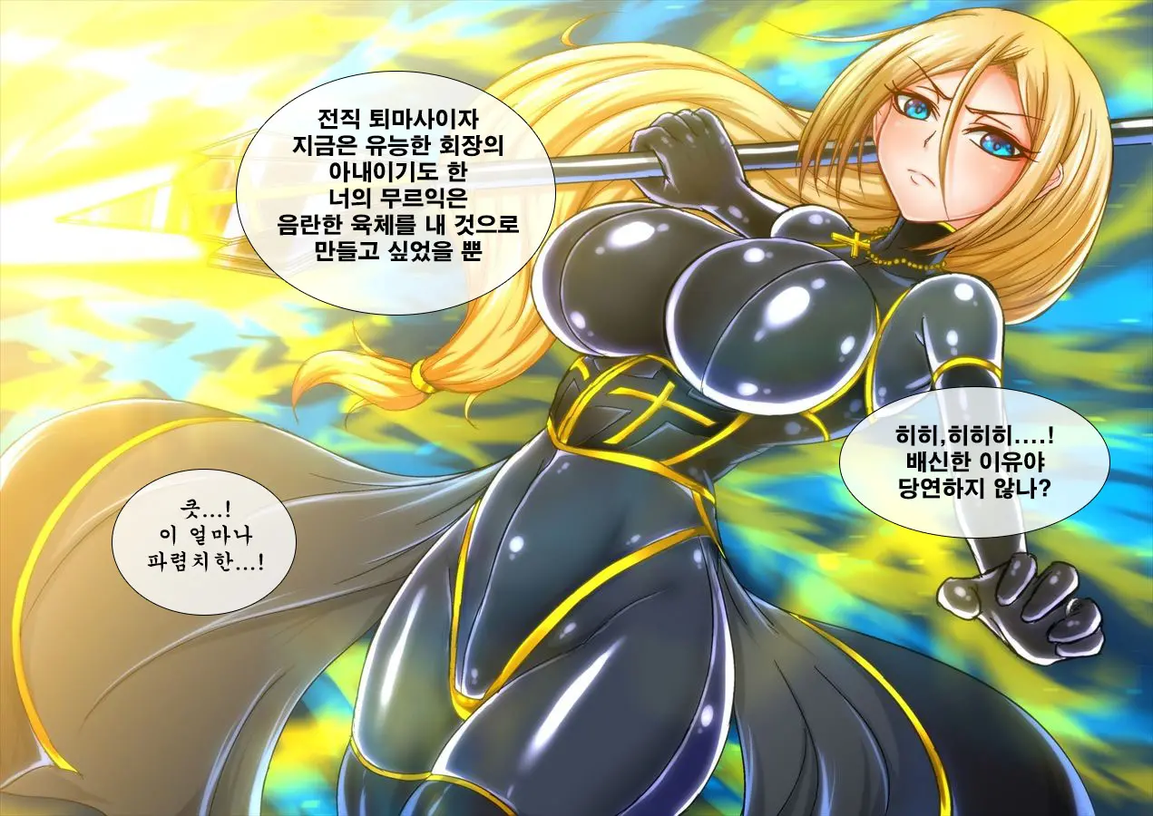 Taima No Reikoku Vol. 02 ~Haitoku No Kaizou Netorare Choukyou~ | 퇴마의 예각 Vol.02 ~배덕의 잠자리 개조 조교~